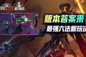 云顶之弈S6版本答案有了！食物链顶端猎人！学者六法新玩法图片