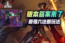 云顶之弈S6版本答案有了！食物链顶端猎人！学者六法新玩法图片