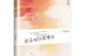 《我在回忆里等你》：爱情里，觉得自己不配的那个人，是真的不配图片