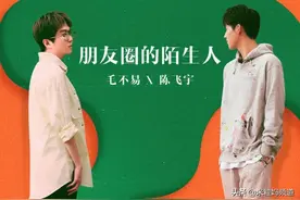 人间真实！这档节目让我看到了社恐星人艰难的社交之路图片