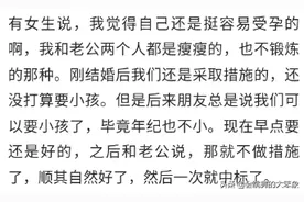 易孕体质有多刺激？网友：老公一碰就有了图片