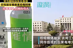 公务员向单位饮用水投毒？官方回应【三分钟法治新闻全知道】图片