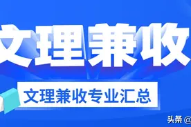 @陕西考生：陕西专升本文理兼收的专业都有哪些？图片