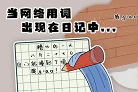 当这一届学生开始用yyds写作文……图片