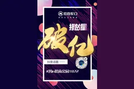 10天破亿！大连招商公园1872抖音挑战赛掀置业热潮图片