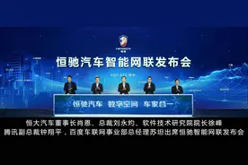 智能汽车“实力派”，恒驰大秀最牛黑科技图片
