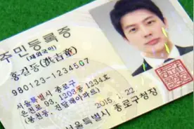 韩国废除汉字已50年，为什么身份证上还用汉字？你看看上面写的啥图片