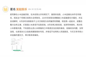 小米随星借催收殃及用户亲友，视频曝出疑涉“呼死你”电话轰炸图片