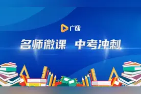 广课上新啦！这期初三“冲刺包”你值得拥有图片