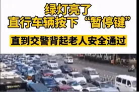 #交警正能量# 【一条斑马线，两次感动】图片