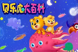 霸王龙为什么是恐龙之王？在《贝乐虎大百科》找到问题的答案图片