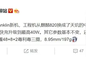 华为Franklin工程机曝光：麒麟820换成联发科中低端5G芯片图片