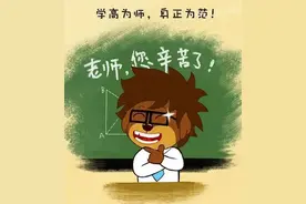 教师要拒绝愚蠢的勤奋图片