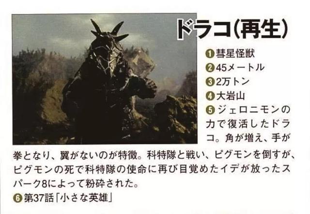 初代奥特曼怪兽图鉴