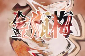 金瓶梅趟过男人河的女人，寻一世安稳，却最终陨落图片