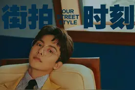 男士街拍 第四百二十七期 流光溢彩主题  马天宇的街拍look图片