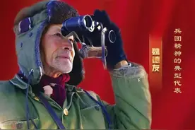 魏德友老人放羊戍边，听见邻国飞机低空盘旋，他用什么吓跑飞机的图片
