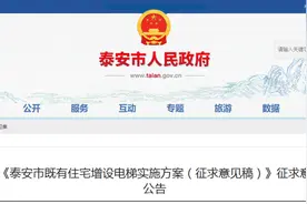 每增1部最高财政奖补15万元！泰安既有住宅增设电梯方案来了！征求意见→图片