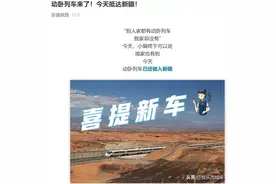 第一辆动卧列车开进新疆！夜间动卧还有多远？图片