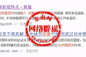 新冠肺炎在武汉爆发是因为吃转基因大米？纯属谣言图片