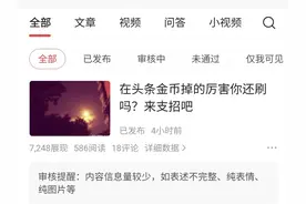 在头条的63天，第一次踩到坑了，快来看一下，你有不有？图片