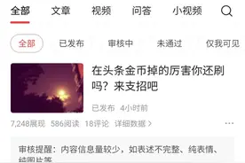 在头条的63天，第一次踩到坑了，快来看一下，你有不有？图片