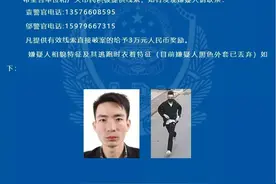 悬赏！男子携带内藏女尸的行李箱打车，被司机识破后逃走！警方发布协查通报图片