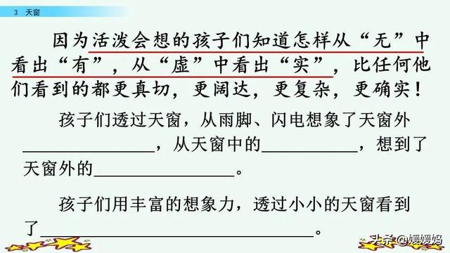 四年级下册语文第3课《天窗》图文详解及同步练习