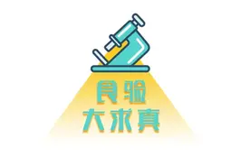 食验大求真｜我们对家用菜板的洁净度做了个检测，结果惊人...图片