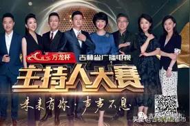 “万龙杯”吉林省广播电视主持人大赛报名火热，网络助推赛全面开启图片