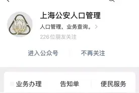 上海公安推出“实有人口信息自主申报”，居民可在微信公众号进行自主申报图片