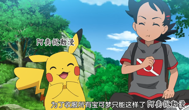 宝可梦旅途第35集：皮卡丘进化成雷丘，小豪还会收服吗？