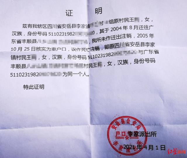 婚迁16年后发现户籍在原籍地被“死亡注销”！女子再婚受阻 警方：目前解决不了，已向上反映