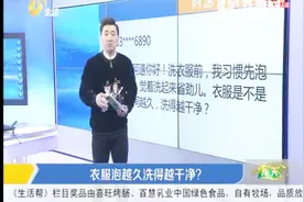 衣服泡得越久，洗得越干净？恰恰相反！听好最佳侵泡时间