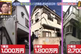 为什么年轻人要存钱？日本小姐姐省吃俭用换来三套房图片
