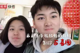 弟弟亲手给结婚的姐姐制作《百喜图》：要学会接受她身份的转变图片