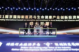 南京新医药与生命健康产业规模突破2600亿图片