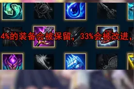 英雄联盟新装备，坦克魔切，aoe回血辅助装，守护者变装备？图片