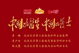北医三院李姝、李少云、张文慧荣获“中国好医生、中国好护士”抗疫特别人物称号图片