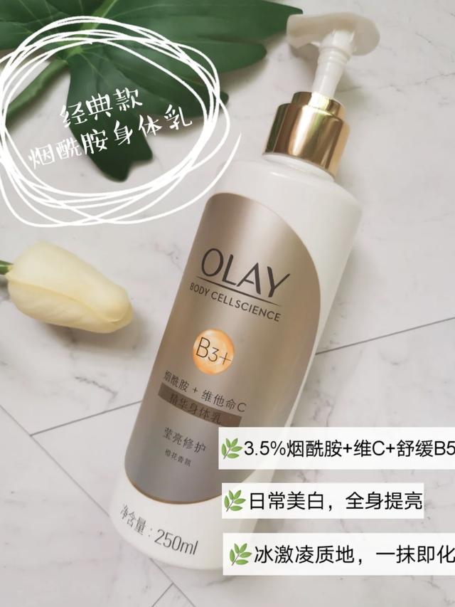 全网“零差评”三款烟酰胺美白身体乳，黄皮逆袭冷白皮，盲买不错