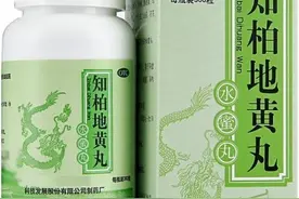 你适合哪种“地黄丸”？之——知柏地黄丸图片