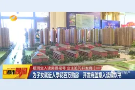 签了就读确认书，插班生仍需摇号就读！长沙润和小区业主追问开发商图片