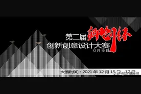 「赛事报名」第二届“世界藤铁工艺之都·卿创杯”创新创意设计大赛​报名开始啦图片