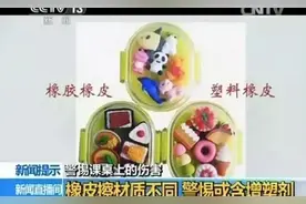 央视曝光“毒文具”，长期使用伤害孩子智力，网友：漂亮的毒苹果图片