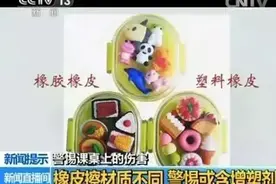 央视曝光“毒文具”，长期使用伤害孩子智力，网友：漂亮的毒苹果图片