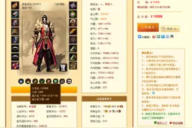 天龙八部：全服最便宜进阶号，33万评分明教带紫电只卖15599图片