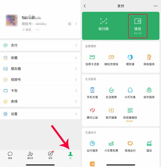小技巧：微信怎么查自己的账单流水