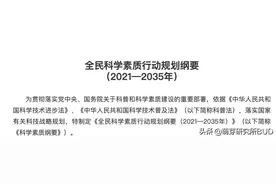 “双减”政策前的《全民科学素质纲要》，不知道你会挺吃亏图片
