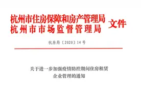 杭州房管部门要求自如妥善处理降租纠纷图片