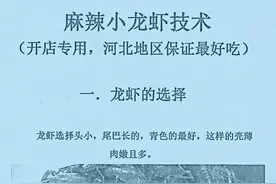 开店专用麻辣小龙虾全套技术配方，河北地区保证最好吃图片